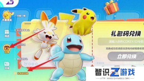宝可梦大集结2024最新兑换码 公测开服兑换码汇总