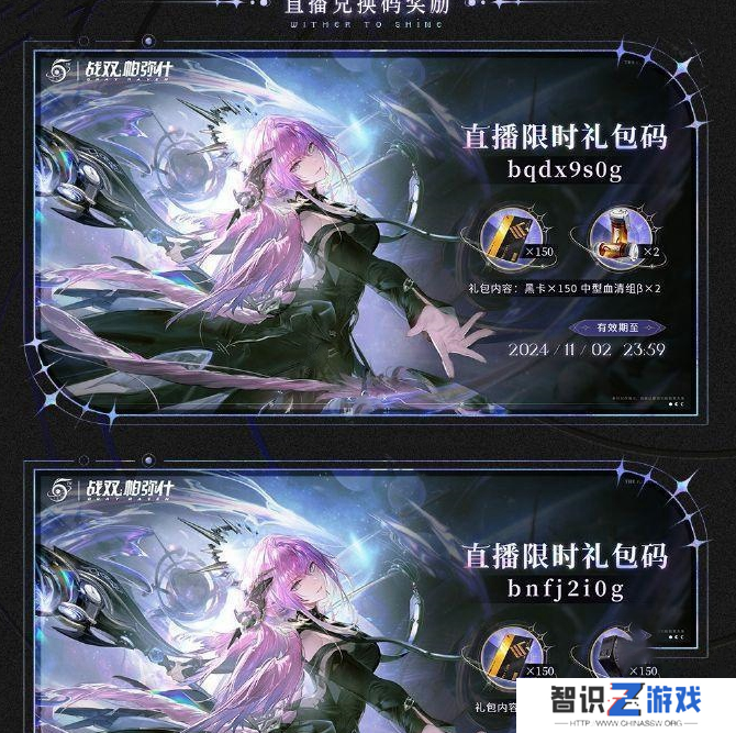 战双帕弥什5周年前瞻直播兑换码是什么 直播兑换码汇总