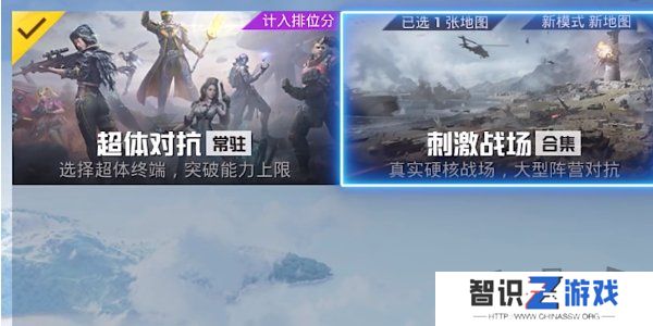和平精英刺激战场征服模式怎么玩 和平精英刺激战场征服模式玩法介绍