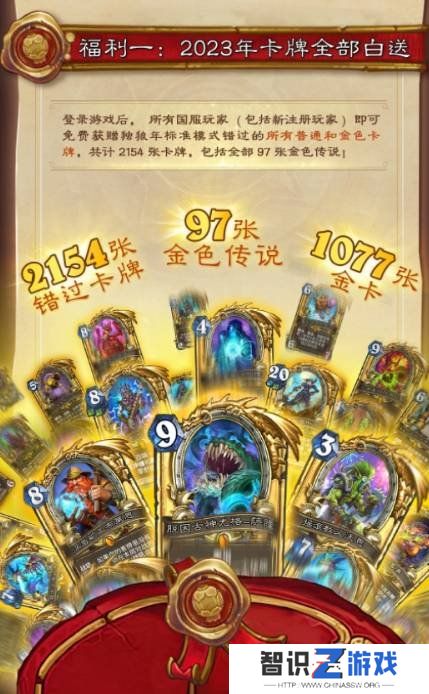 炉石传说国服回归有什么补偿 回归补偿介绍