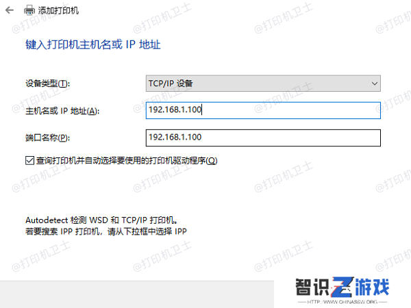 手动添加网络打印机