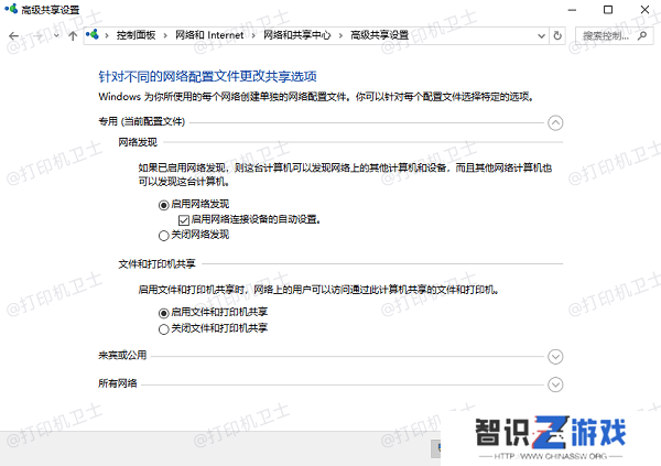 检查并启用网络发现和文件打印共享