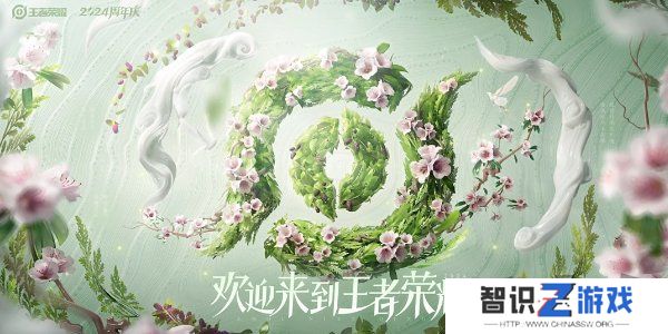 王者荣耀2024周年庆皮肤怎么获得 王者容易周年庆套系皮肤获得方法