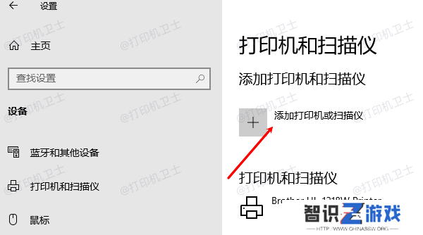 添加打印机或扫描仪