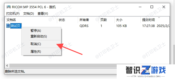 检查打印队列