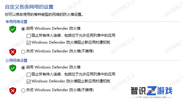 启用 Windows Defender 防火墙