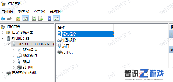 使用打印管理工具