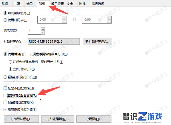 关闭“后台打印”并调整打印设置