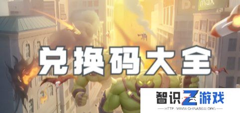 向僵尸开炮手游兑换码2024 向僵尸开炮兑换码大全