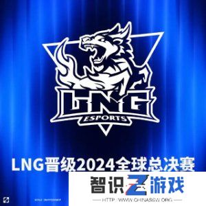 英雄联盟s14全球总决赛参赛队伍有哪些 LPLs14全球总决赛中国队名单一览