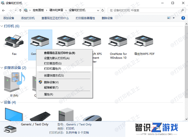 打印机属性
