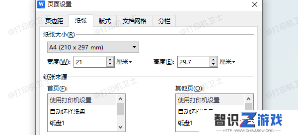 检查纸张尺寸设置