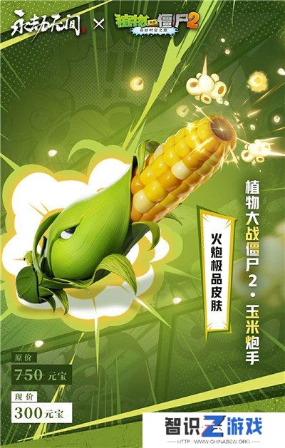 永劫无间手游和植物大战僵尸2联动内容分享 永劫PVZ2联动内容一览