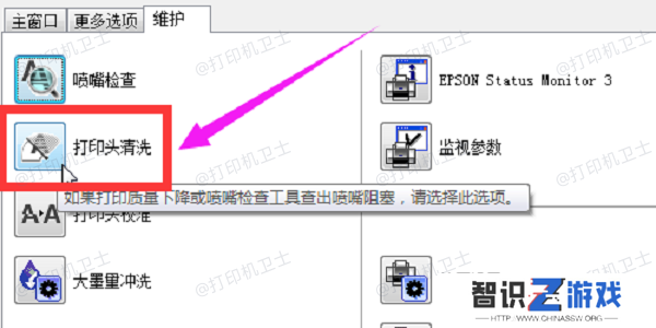 清洗打印头