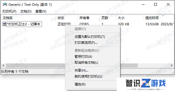 清理打印任务