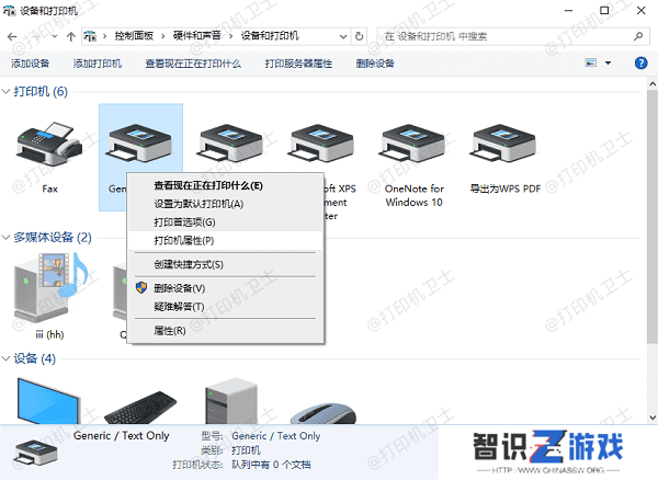 打印机属性