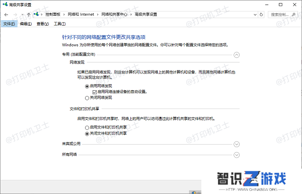 启用网络发现和文件共享