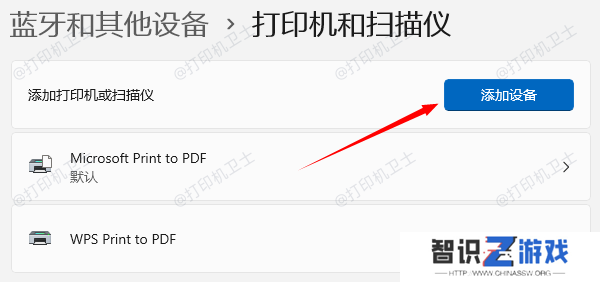 添加打印机设备