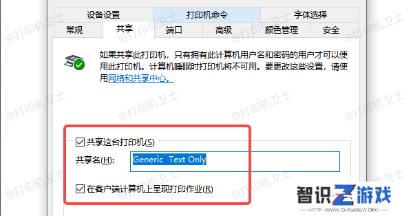 共享这台打印机