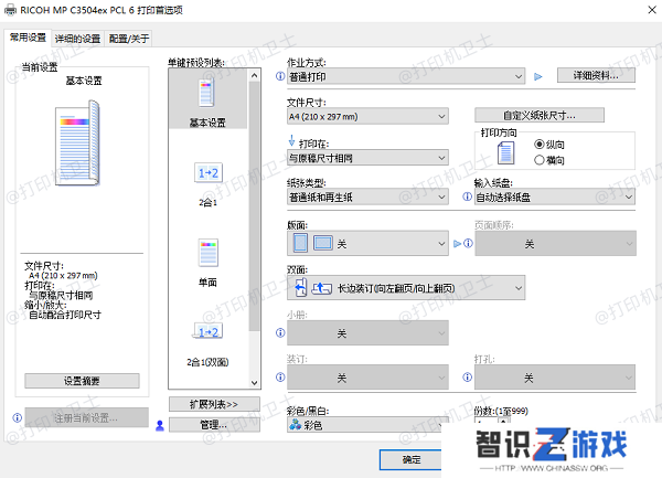 使用打印机驱动程序调整