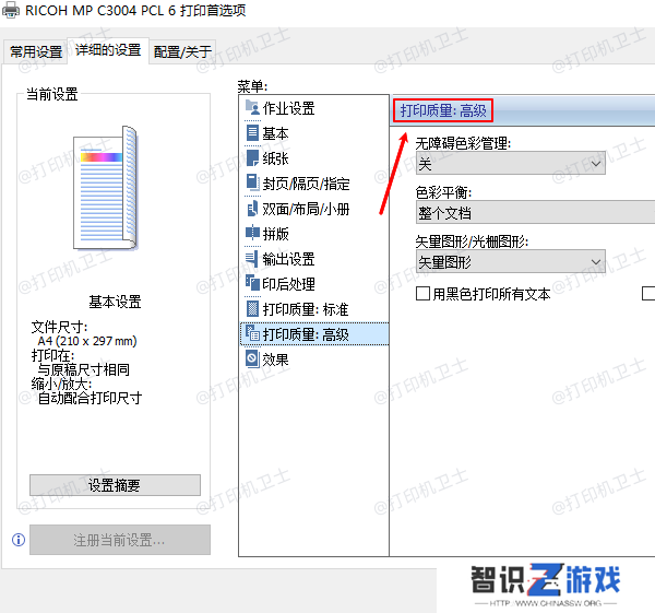 调整打印设置
