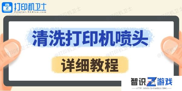 怎么清洗打印机喷头