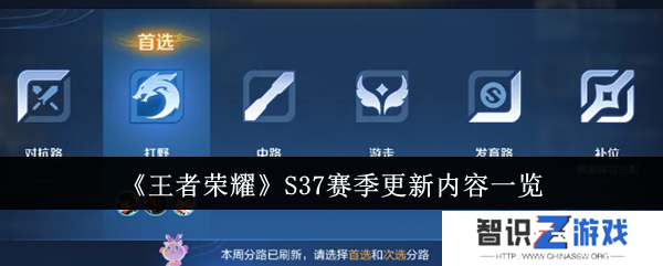 王者荣耀S37赛季有什么新内容 更新内容一览
