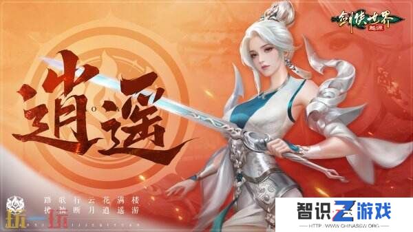 掌剑双绝，逍遥江湖！《剑侠世界：起源》逍遥天下资料片今日公测