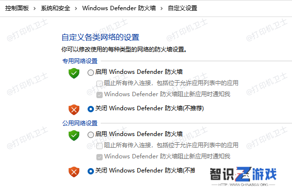 闭Windows Defender 防火墙