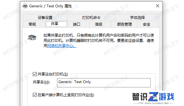 共享这台打印机