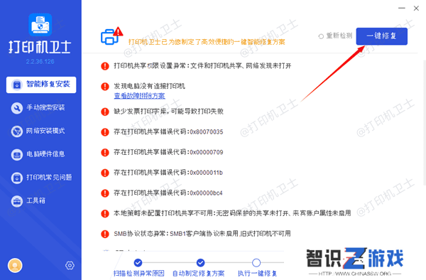 修复打印机故障