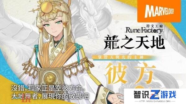 《符文工场 龙之天地》角色「彼方」介绍影片公开