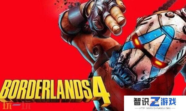 《无主之地4》发售日期提前 State of Play 宣布明日发售