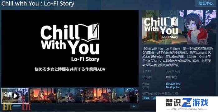 有声小说游戏《Chill with You : Lo-Fi Story》将登陆Steam平台