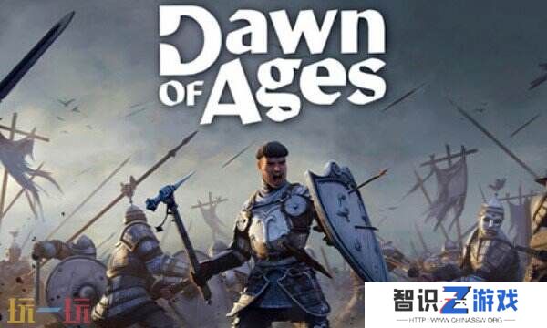以历史为背景的中世纪策略游戏《时代黎明》已在PC平台推出