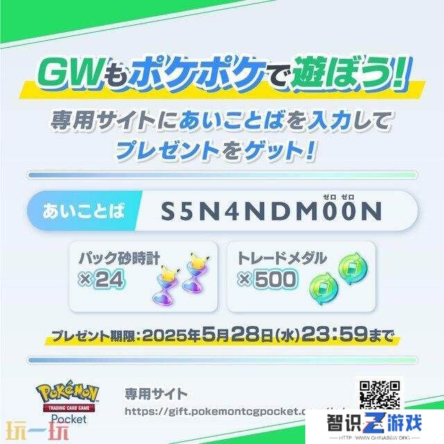 手游《宝可梦卡牌 Pocket》限时奖励免费领