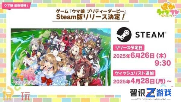 《赛马娘Pretty Derby》国际服6月26日上架Steam