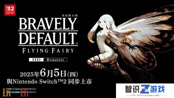《勇气默示录 Flying Fairy》HD版与Switch2同步发售