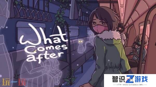 冒险游戏《What Comes After》5月9日登陆各主机平台
