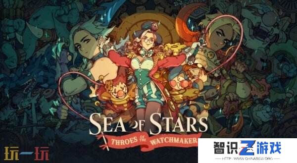 《星之海》免费DLC“钟表匠的痛苦”5月20日发布