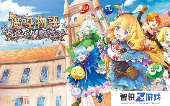 《魔导物语 菲亚与不可思议的学校》7月29日在欧美地区登陆