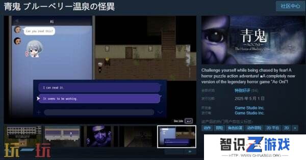 恐怖解谜《青鬼：蓝莓温泉之谜》现已在Steam正式发售