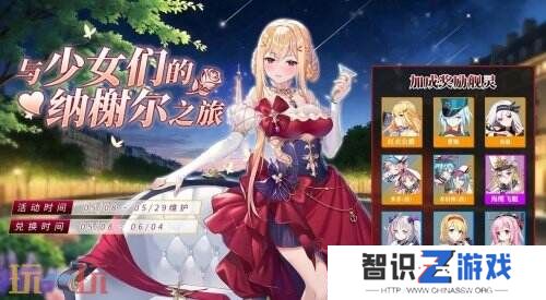 《拂晓》魅力5月 来一场与少女们的纳榭尔之旅