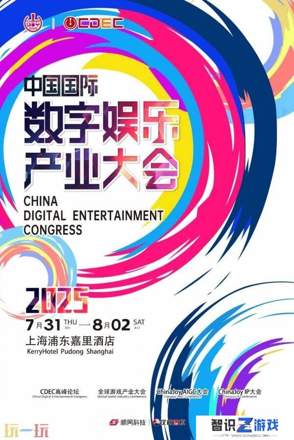2025 CDEC高峰论坛即将启幕：聚新质动能，引全球共振