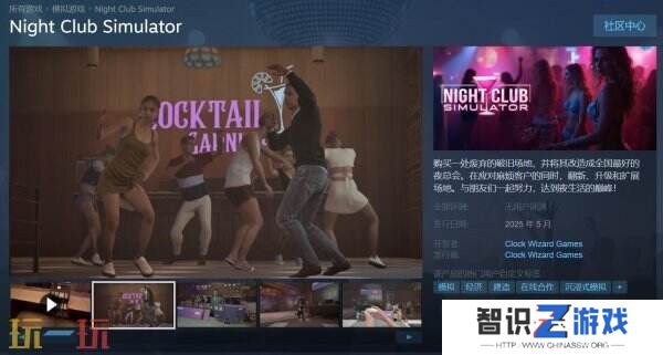 《夜店模拟器》现已上架Steam平台 本月正式发售