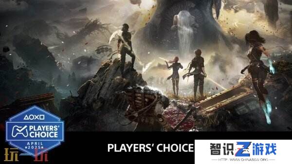 不负众望！《光与影:33号远征队》荣获4月PS玩家选择奖