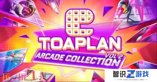 《Toaplan Arcade Collection Vol.1 & 2》将于8月28日发售