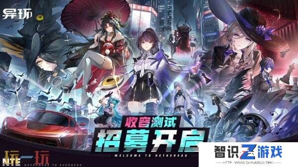 免费开放世界PRG《异环》封闭「收容测试」报名现已开启