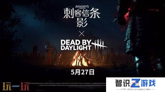 《刺客信条：影》×《黎明杀机》跨界联动5月27日开启