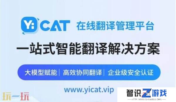 一者科技携YiLOC本地化翻译管理平台亮相2025 ChinaJoy BTOB，全面赋能企业出海软件本地化